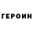 Героин белый _S.J.A_ Slavashow